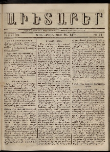 Աւետաբեր, 1874, հատոր 29, թիւ 34 (Օգոստոս 26)
