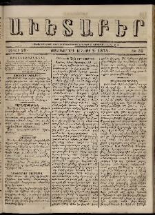 Աւետաբեր, 1874, հատոր 29, թիւ 35 (Սեպտեմբեր 2)