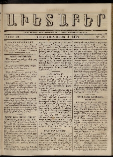 Աւետաբեր, 1874, հատոր 29, թիւ 36 (Սեպտեմբեր 9)