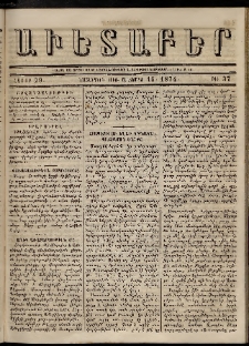 Աւետաբեր, 1874, հատոր 29, թիւ 37 (Սեպտեմբեր 16)