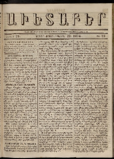 Աւետաբեր, 1874, հատոր 29, թիւ 38 (Սեպտեմբեր 23)