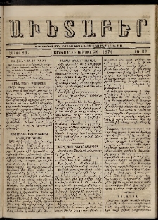 Աւետաբեր, 1874, հատոր 29, թիւ 39 (Սեպտեմբեր 30)
