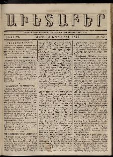 Աւետաբեր, 1874, հատոր 29, թիւ 42 (Հոկտեմբեր 21)