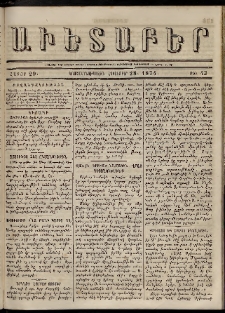 Աւետաբեր, 1874, հատոր 29, թիւ 43 (Հոկտեմբեր 28)