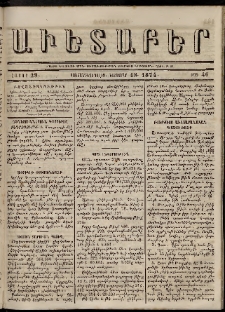 Աւետաբեր, 1874, հատոր 29, թիւ 46 (Նոյեմբեր 18)