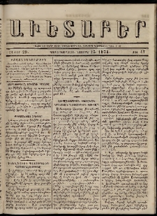 Աւետաբեր, 1874, հատոր 29, թիւ 47 (Նոյեմբեր 25)