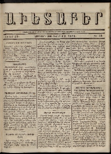 Աւետաբեր, 1874, հատոր 29, թիւ 48 (Դեկտեմբեր 2)