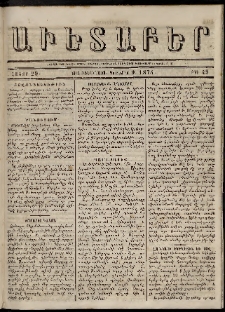 Աւետաբեր, 1874, հատոր 29, թիւ 49 (Դեկտեմբեր 9)