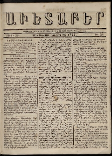 Աւետաբեր, 1874, հատոր 29, թիւ 51 (Դեկտեմբեր 23)