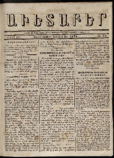 Աւետաբեր, 1874, հատոր 29, թիւ 52 (Դեկտեմբեր 30)