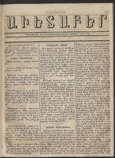 Աւետաբեր, 1875, հատոր 30, թիւ 5 (Փետրուար 3)