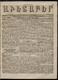Աւետաբեր, 1875, հատոր 30, թիւ 6 (Փետրուար 10)