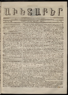Աւետաբեր, 1875, հատոր 30, թիւ 11 (Մարտ 17)