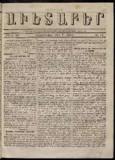 Աւետաբեր, 1875, հատոր 30, թիւ 14 (Ապրիլ 7)