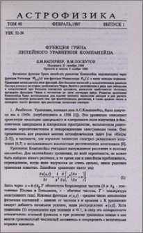 Функции Грина линейного уравнения Компанейца