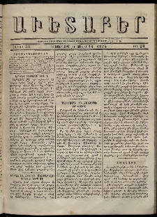 Աւետաբեր, 1875, հատոր 30, թիւ 28 (Յուլիս 14)