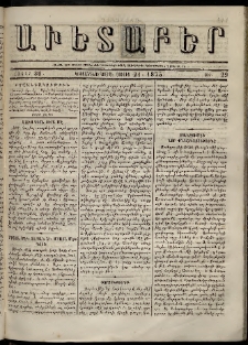 Աւետաբեր, 1875, հատոր 30, թիւ 29 (Յուլիս 21)
