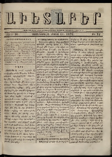 Աւետաբեր, 1875, հատոր 30, թիւ 32 (Օգոստոս 11)