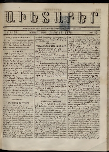 Աւետաբեր, 1875, հատոր 30, թիւ 42 (Հոկտեմբեր 19)