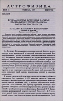 Фридмановская Вселенная в схеме квантования редуцированного фазового пространства