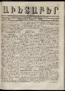 Աւետաբեր, 1875, հատոր 30, թիւ 49 (Դեկտեմբեր 7)