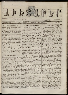 Աւետաբեր, 1875, հատոր 30, թիւ 50 (Դեկտեմբեր 14)