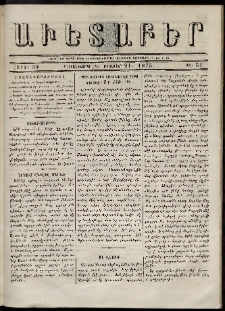 Աւետաբեր, 1875, հատոր 30, թիւ 51 (Դեկտեմբեր 21)