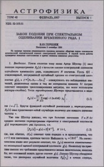 Закон подобия при спектральном оценивании временного ряда. I