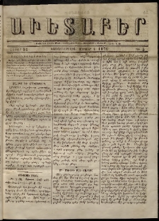 Աւետաբեր, 1876, հատոր 31, թիւ 5 (Փետրուար 1)