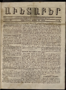 Աւետաբեր, 1876, հատոր 31, թիւ 8 (Փետրուար 22)