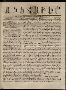 Աւետաբեր, 1876, հատոր 31, թիւ 29 (Յուլիս 18)