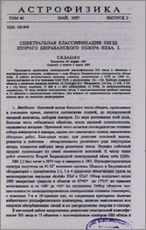 Спектральная классификация звезд Второго Бюраканского обзора неба. I