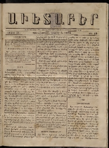 Աւետաբեր, 1876, հատոր 31, թիւ 49 (Դեկտեմբեր 5)