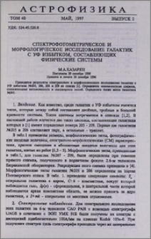 Спектрофотометрическое и морфологическое исследование галактик с УФ избытком, составляющих физические системы