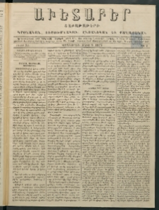 Աւետաբեր, 1877, հատոր 32, թիւ 2 (Յունուար 9)