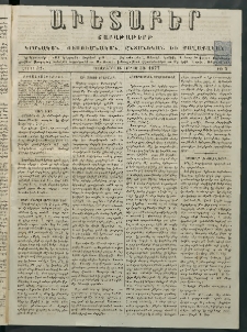 Աւետաբեր, 1877, հատոր 32, թիւ 5 (Յունուար 30)