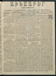 Աւետաբեր, 1877, հատոր 32, թիւ 6 (Փետրուար 6)