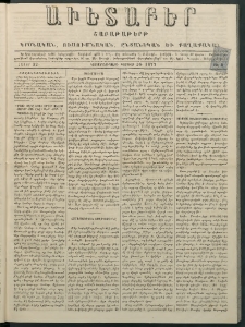 Աւետաբեր, 1877, հատոր 32, թիւ 8 (Փետրուար 20)