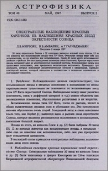 Спектральные наблюдения красных карликов. III. Наблюдения красных звезд окрестности Солнца