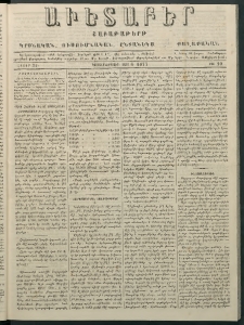 Աւետաբեր, 1877, հատոր 32, թիւ 10 (Մարտ 6)