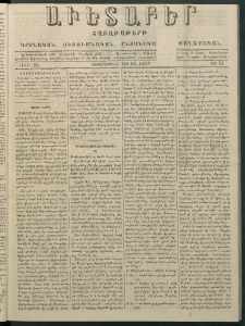 Աւետաբեր, 1877, հատոր 32, թիւ 11 (Մարտ 13)