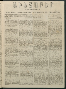 Աւետաբեր, 1877, հատոր 32, թիւ 12 (Մարտ 20)