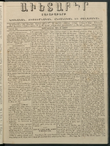 Աւետաբեր, 1877, հատոր 32, թիւ 14 (Ապրիլ 3)
