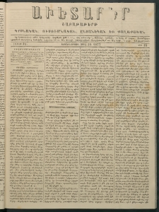 Աւետաբեր, 1877, հատոր 32, թիւ 15 (Ապրիլ 10)