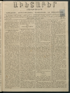 Աւետաբեր, 1877, հատոր 32, թիւ 17 (Ապրիլ 24)