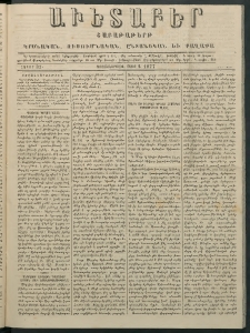 Աւետաբեր, 1877, հատոր 32, թիւ 18 (Մայիս 1)