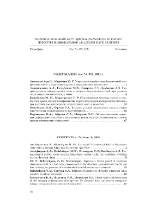Содержание; Contents; Բովանդակություն