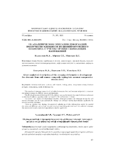 Об аналитическом описании деформаций ползучести элементов из цементогрунтного композита с учетом уровня сжимающих напряжений