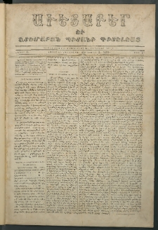 Աւետաբեր եւ շտեմարան պիտանի գիտելեաց, 1855, հատոր 8, թիւ 1 (Յունուար 3)