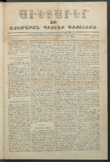 Աւետաբեր եւ շտեմարան պիտանի գիտելեաց, 1855, հատոր 8, թիւ 2 (Յունուար 17)